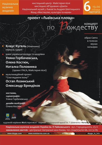 "Майстерня пісні" та Клаус кугель